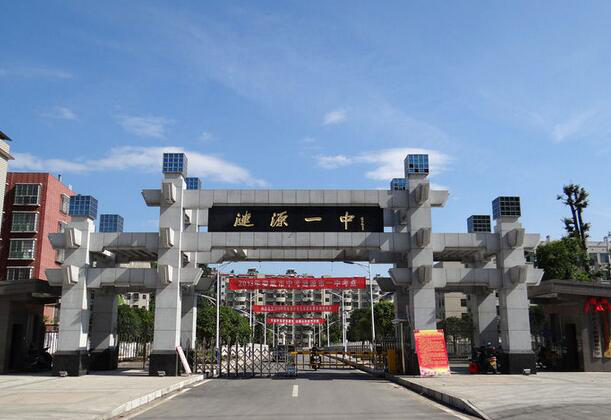 漣源一中.png 漣源一中.png