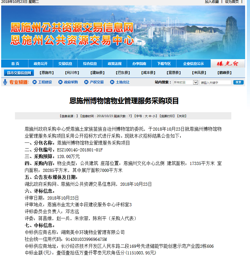 15、恩施州博物館物業管理服務項目.png