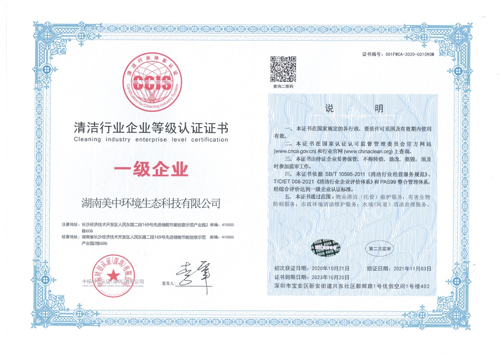 ?6、清潔企業等級資質認證 一級企業  正本.jpg