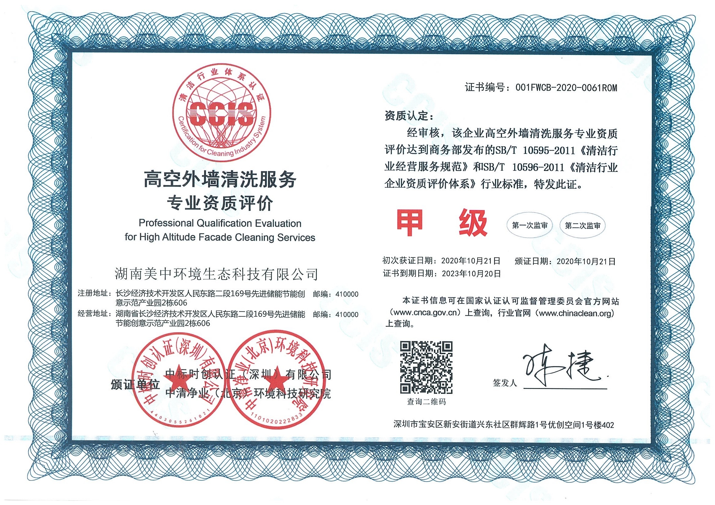?11、高空外墻清洗服務專業資質評價 甲級.jpg