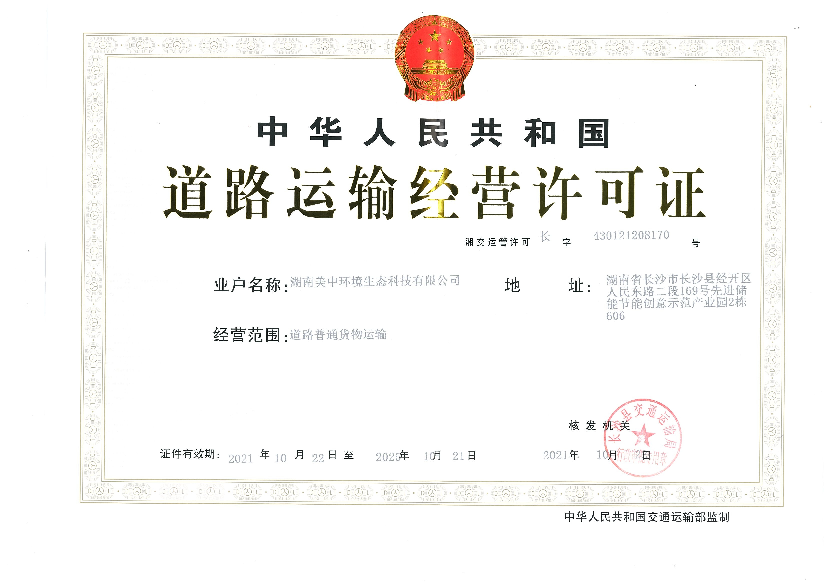 16、道路運(yùn)輸經(jīng)營許可證 正本0.jpg