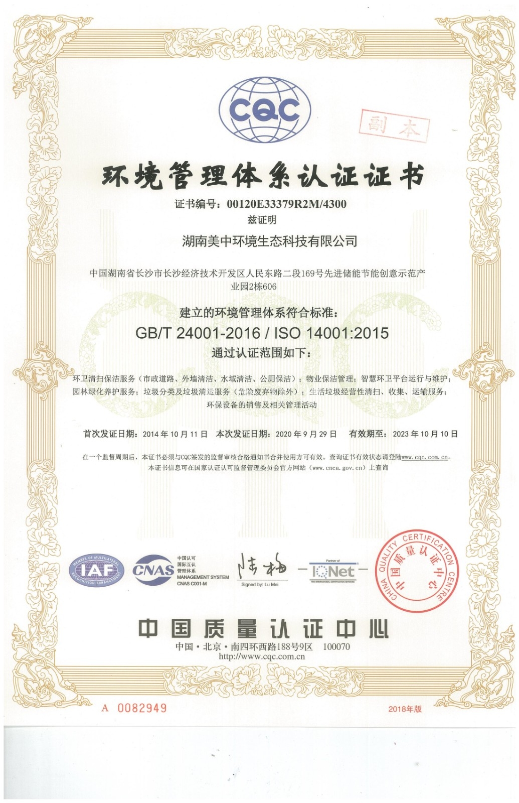 1、環境管理體系認證證書.jpg