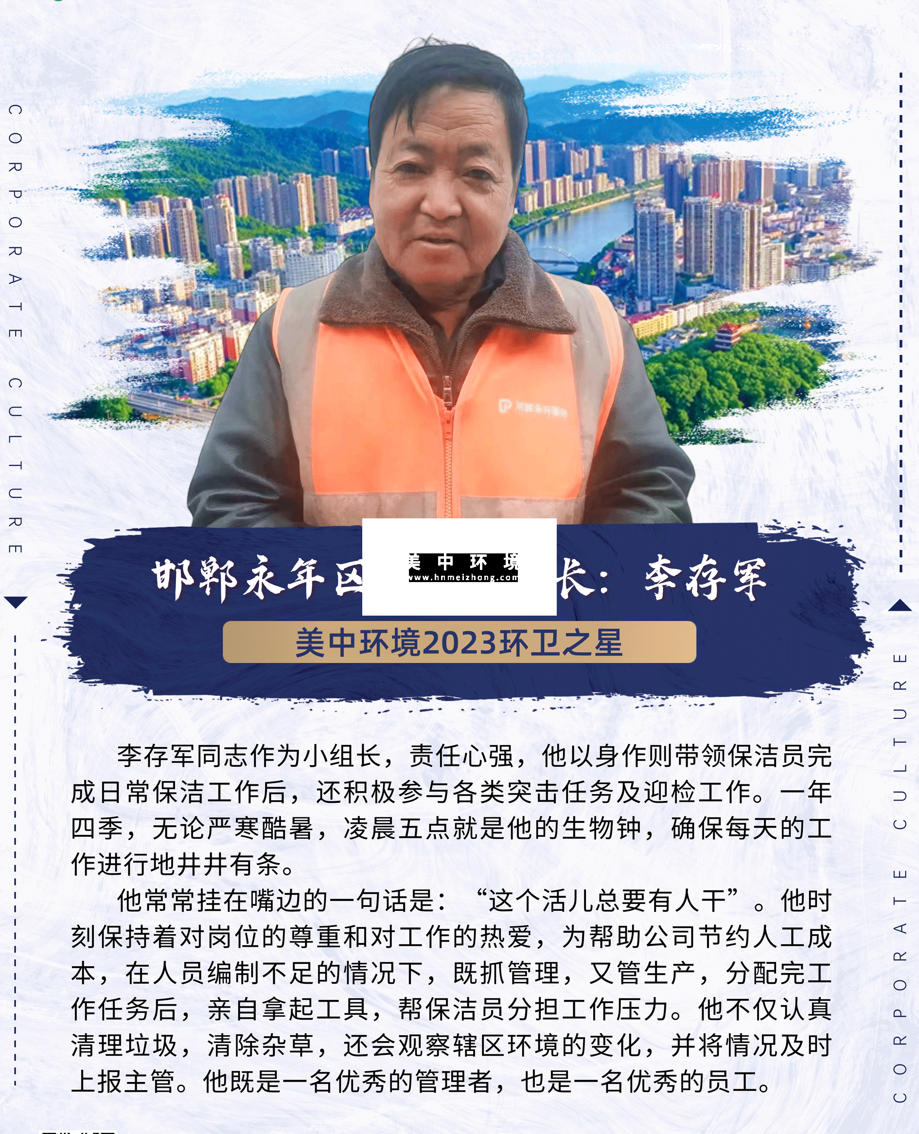 2023環衛之星：邯鄲項目李存軍.png