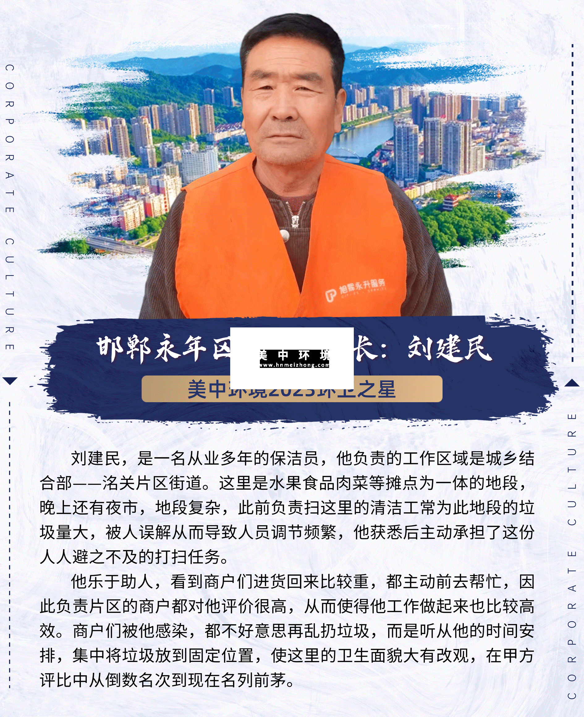 2023環衛之星：邯鄲項目劉建民.png