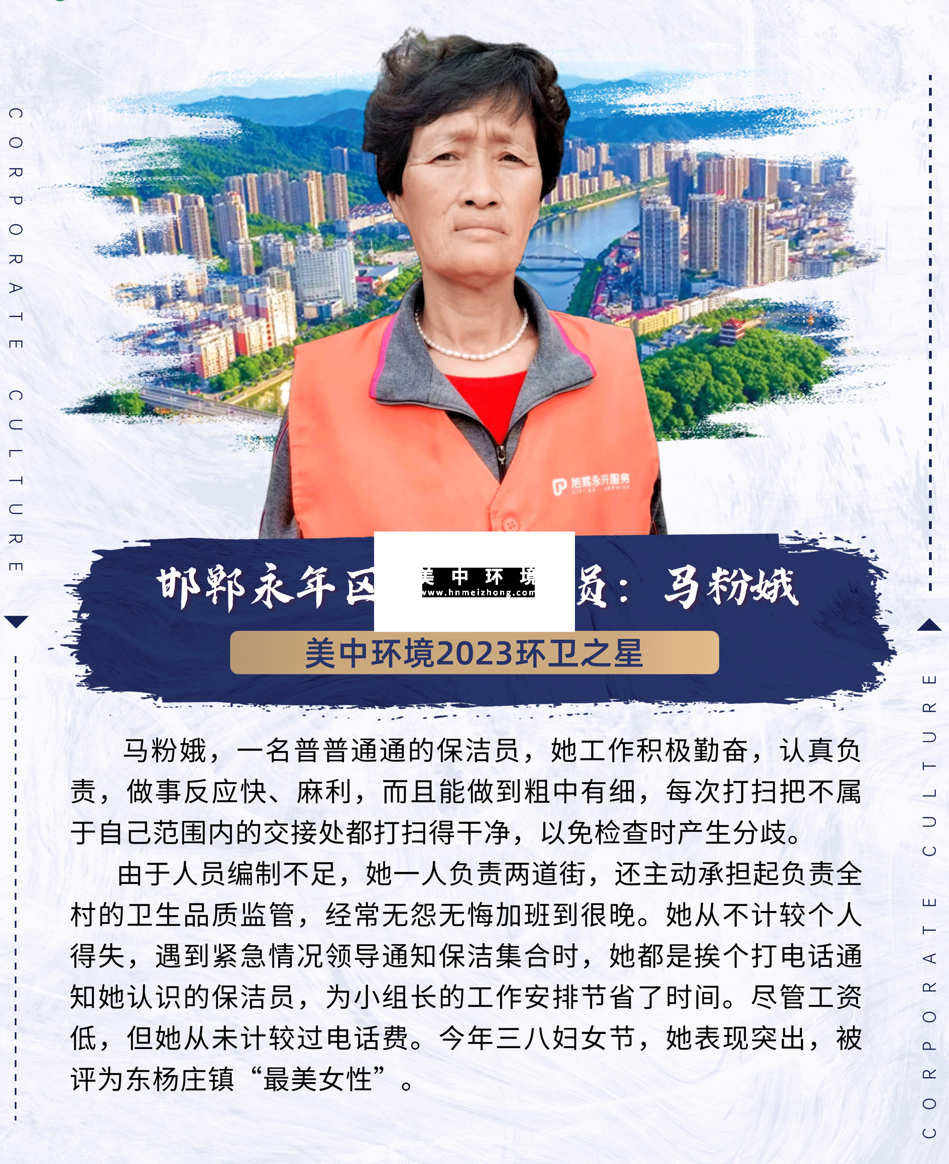 2023環衛之星：邯鄲項目馬粉娥.png
