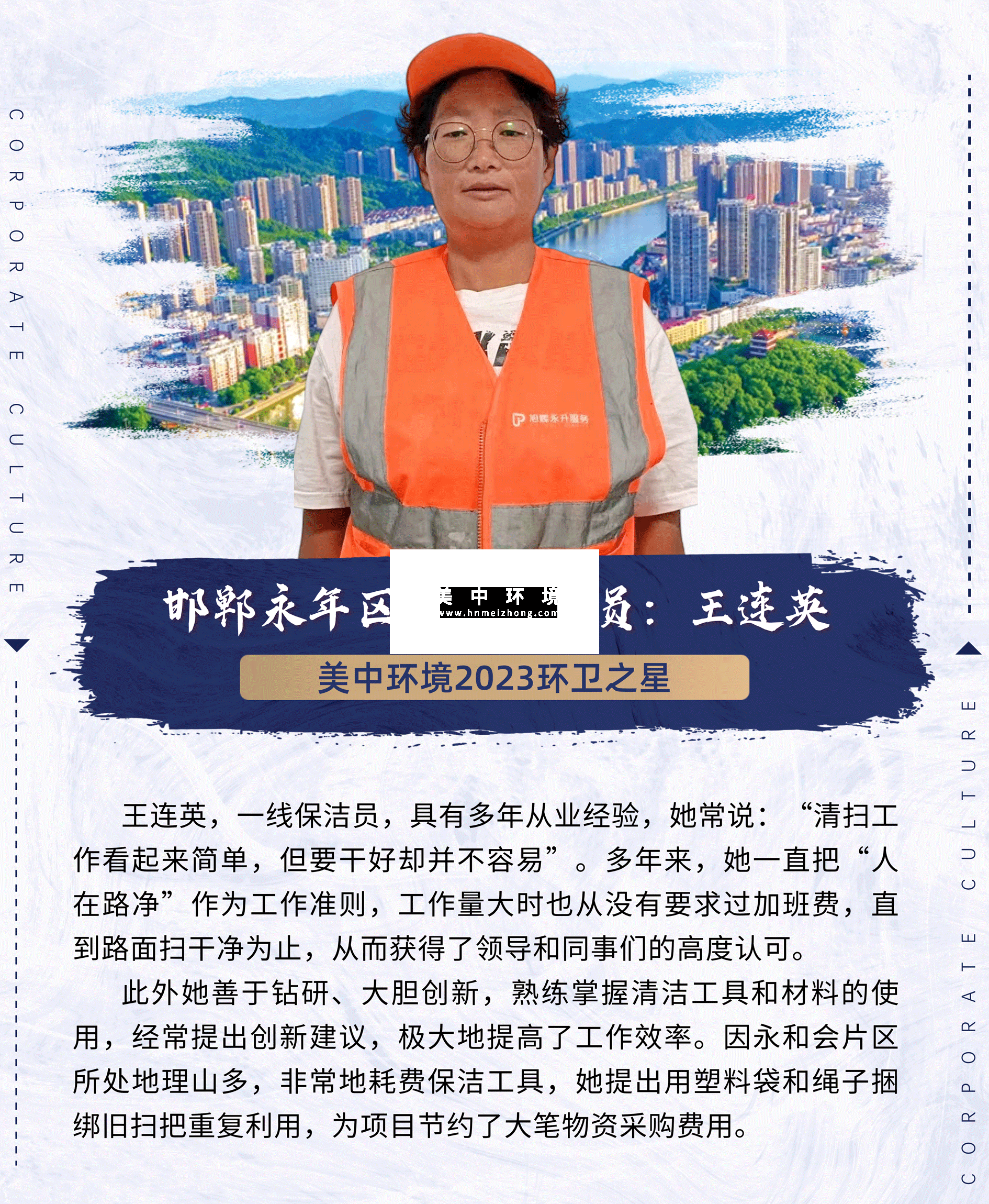 2023環衛之星：邯鄲項目王連英.png