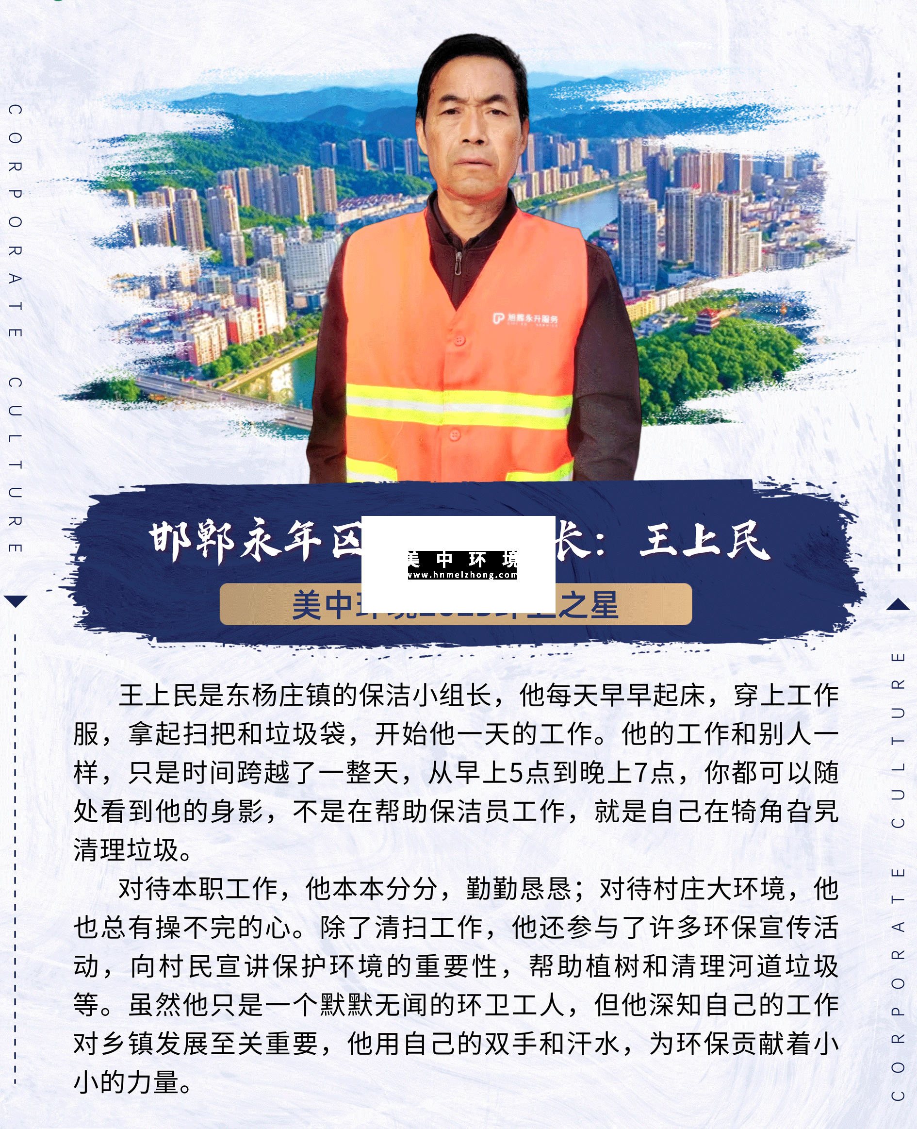 2023環衛之星：邯鄲項目王上民.png