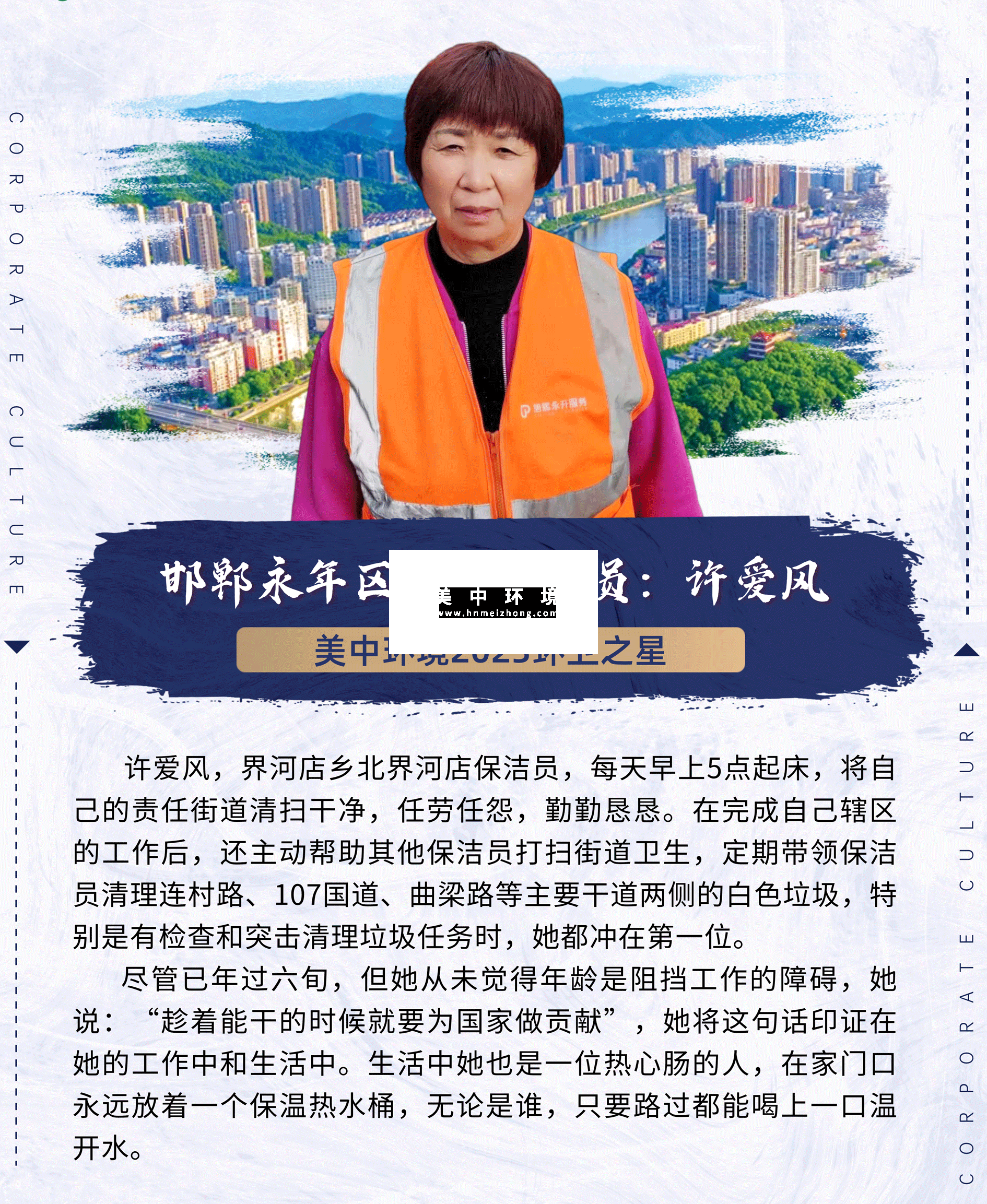 2023環衛之星：邯鄲項目許愛風.png