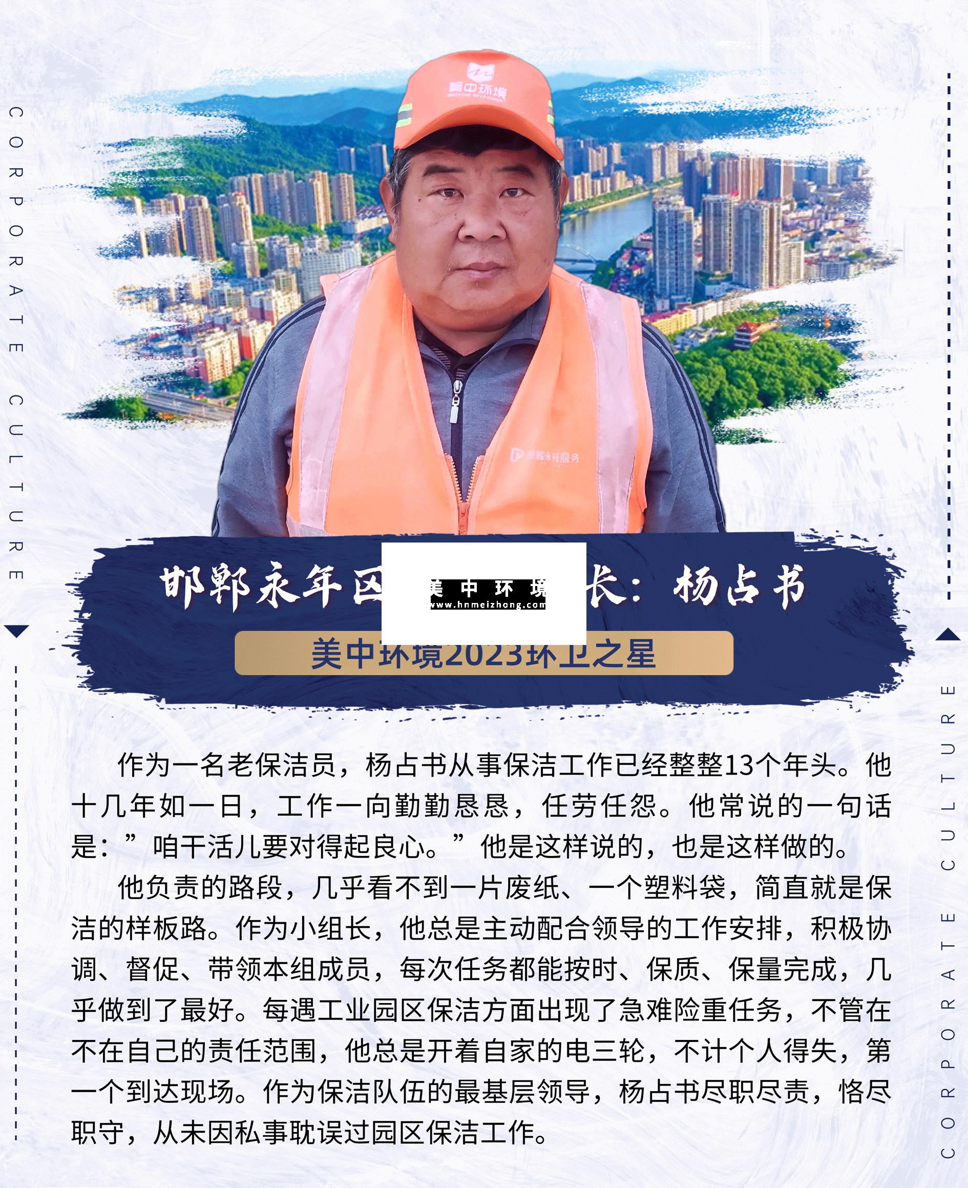 2023環衛之星：邯鄲項目楊占書.png
