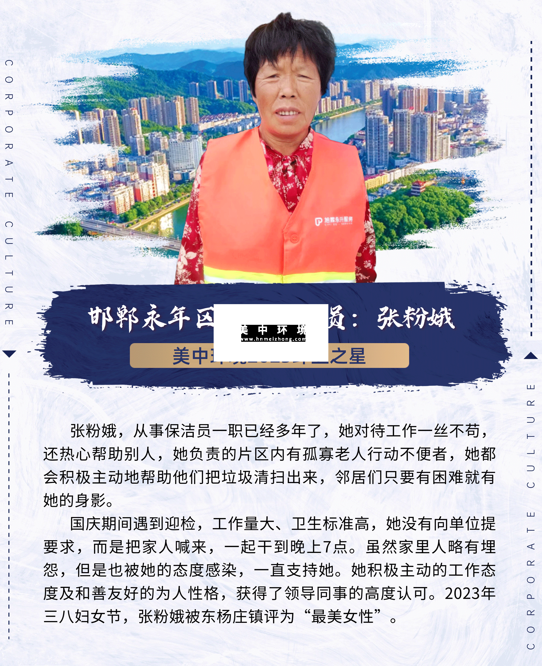 2023環衛之星：邯鄲項目張粉娥.png