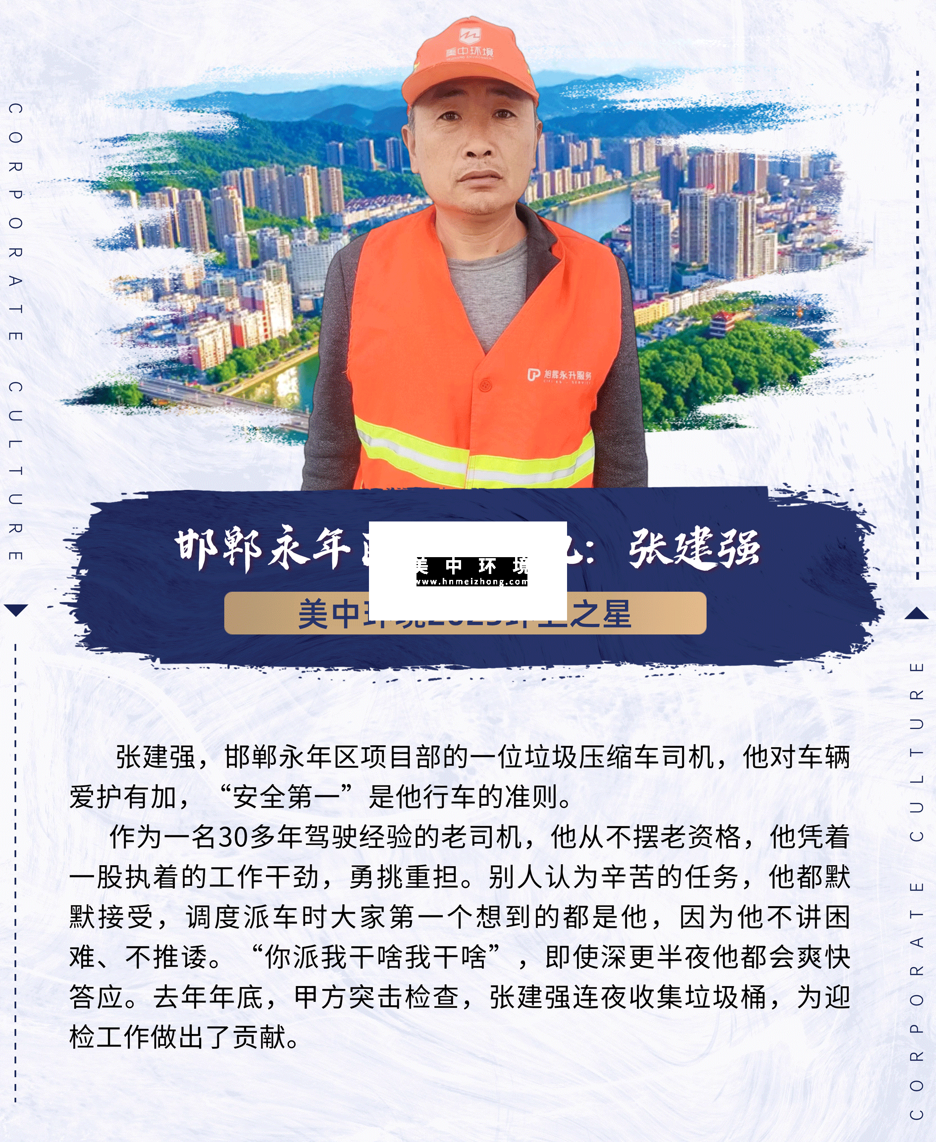 2023環衛之星：邯鄲項目張建強.png