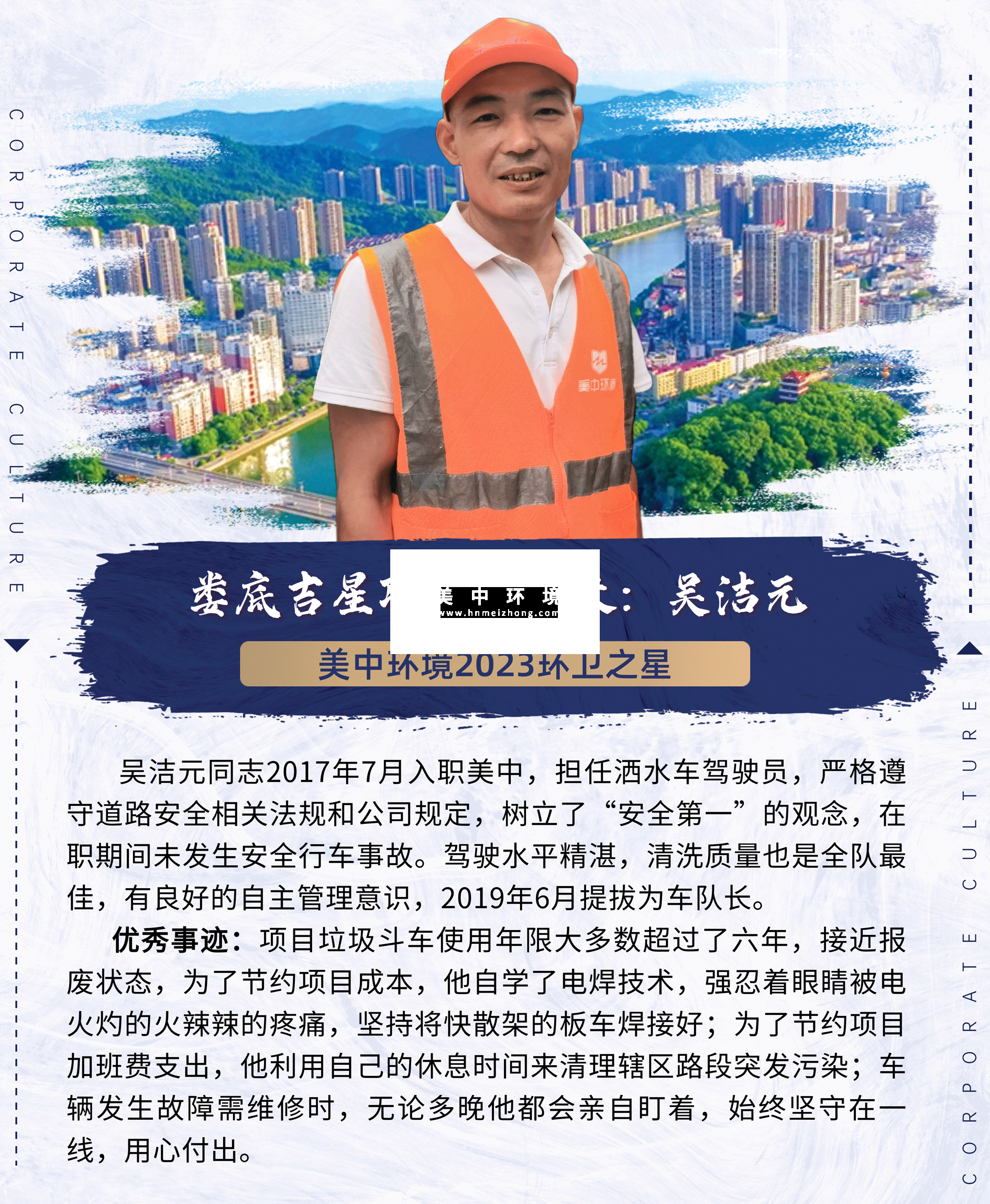 2023環衛之星：吉星項目吳潔元.png