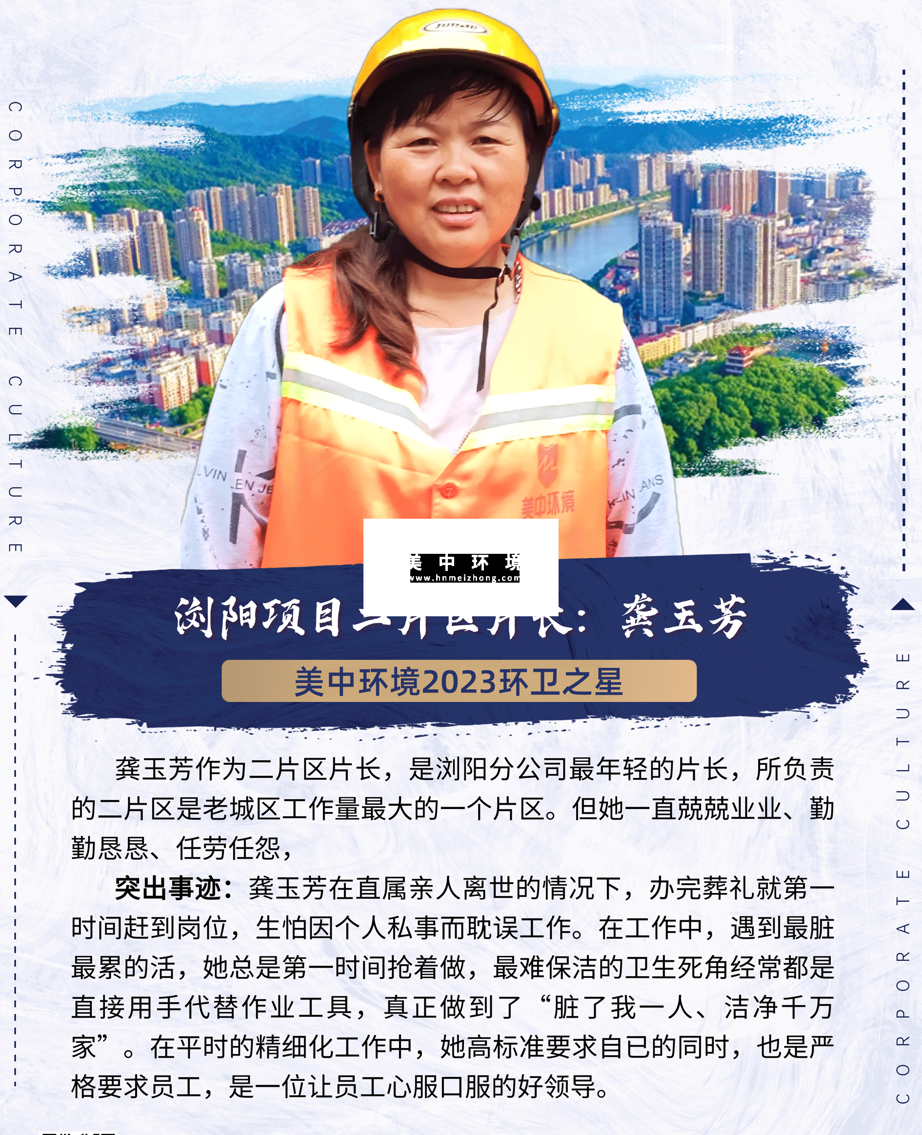 2023環衛之星：瀏陽項目龔玉芳.png