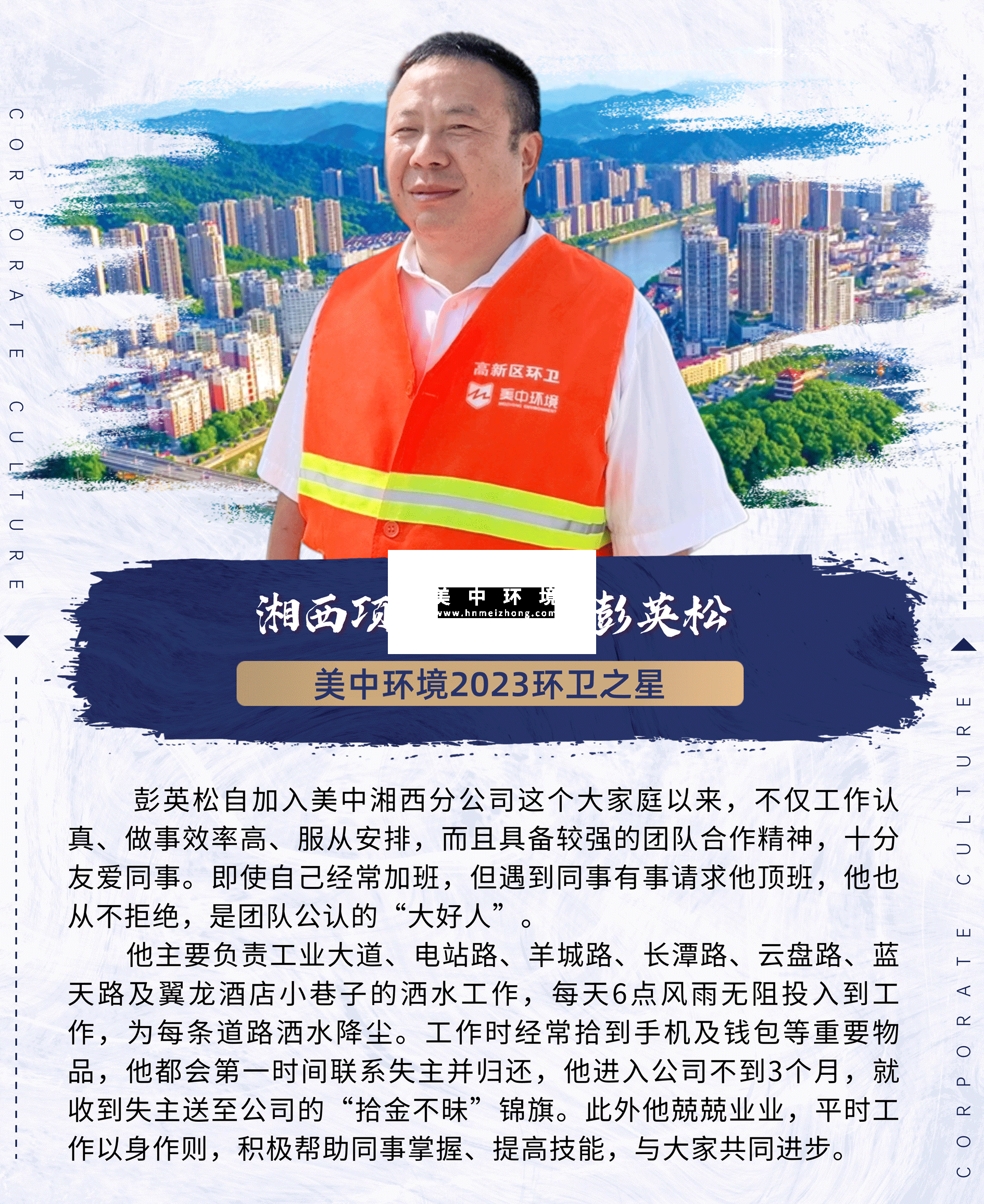 環衛之星_湘西彭英松改.png