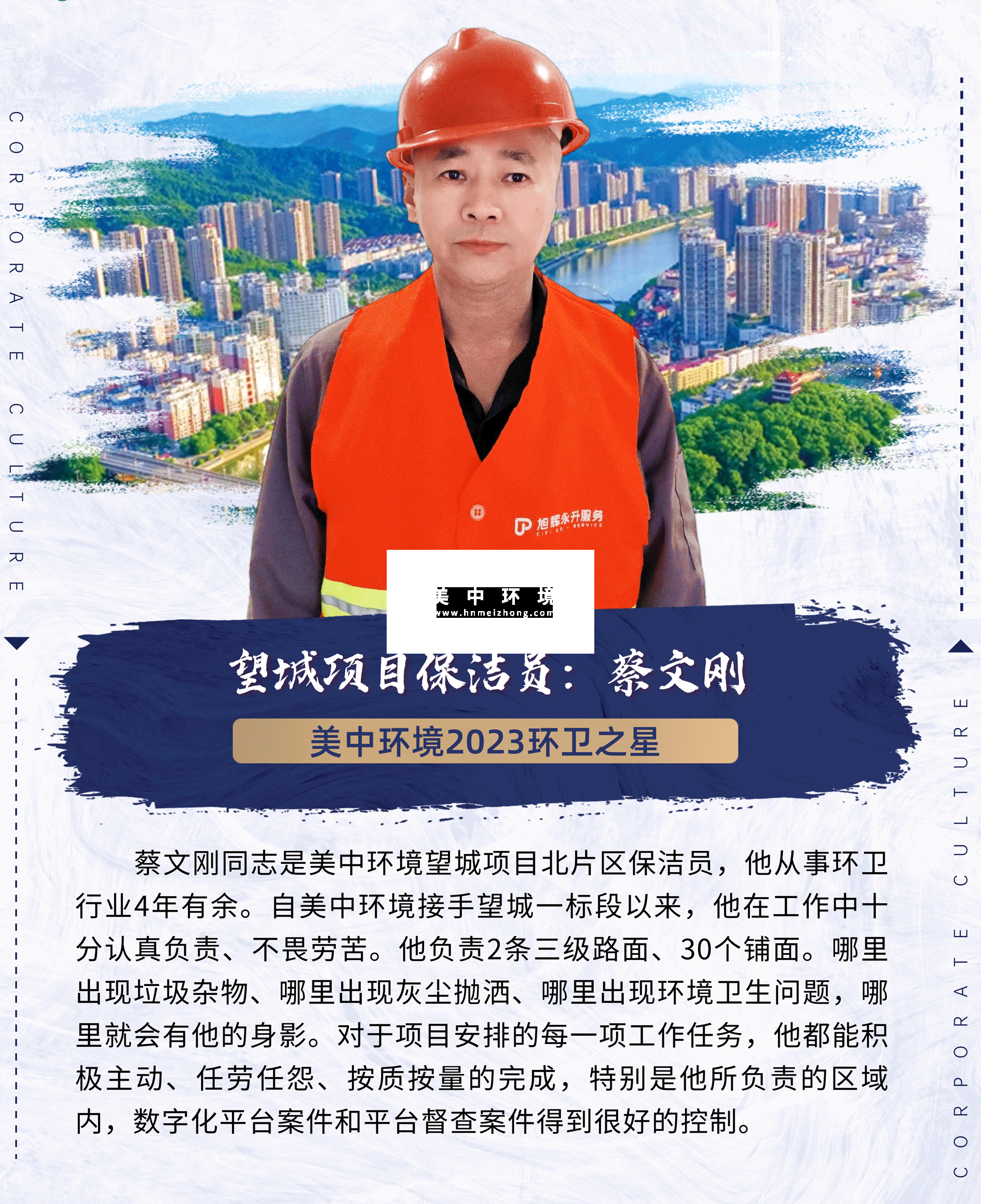 環衛之星望城蔡文剛改.png