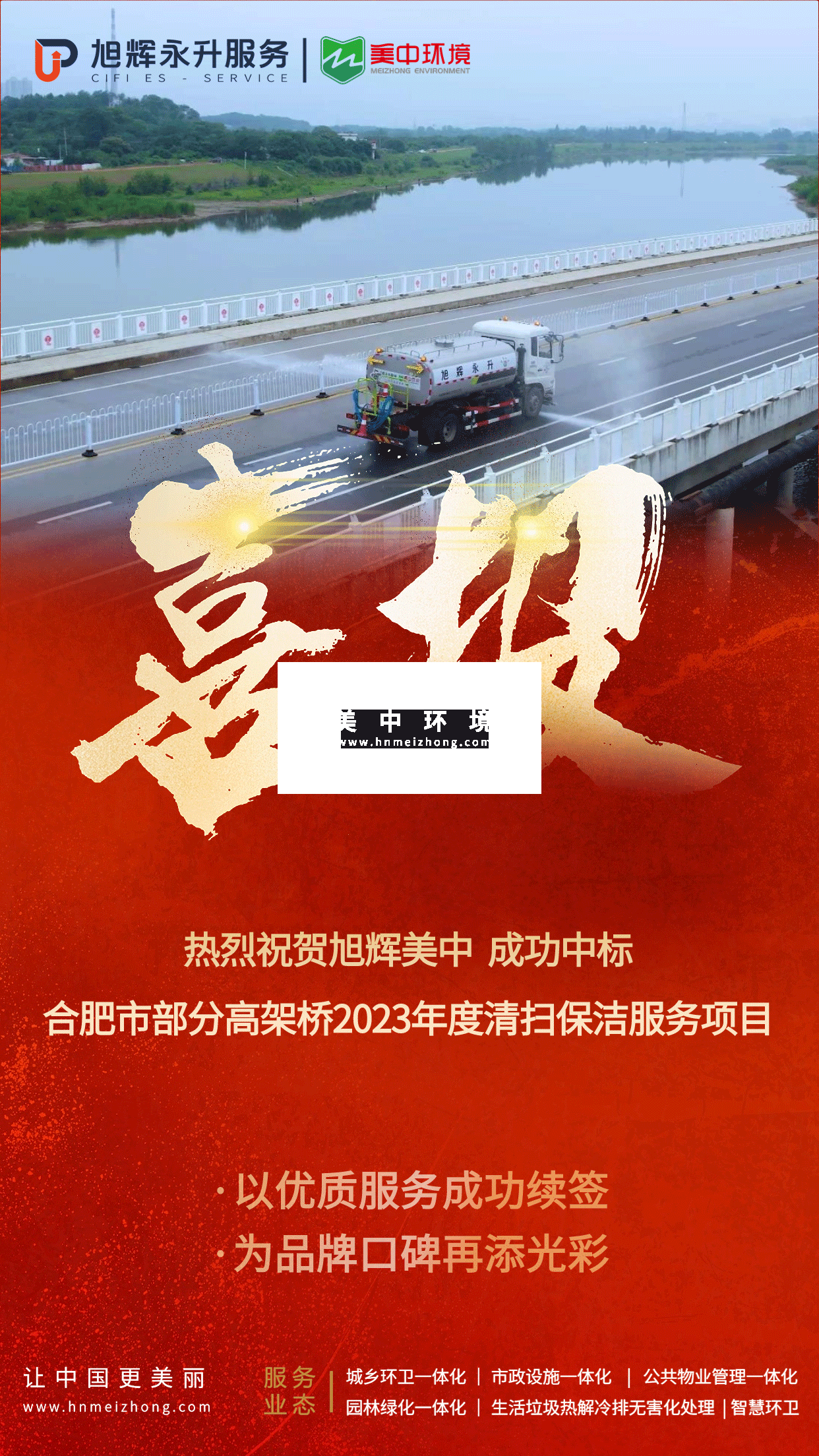 合肥-中標(biāo)喜報自媒體發(fā)布版本.png
